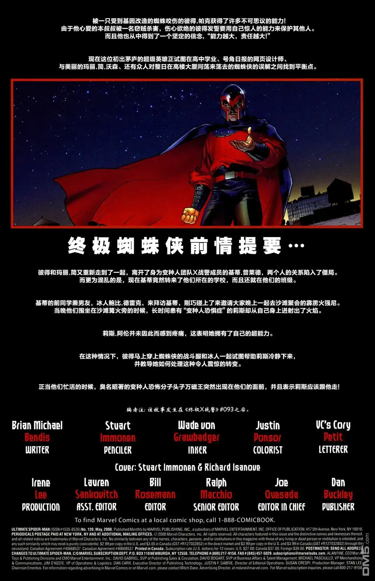 终极蜘蛛侠 第120话 第2页