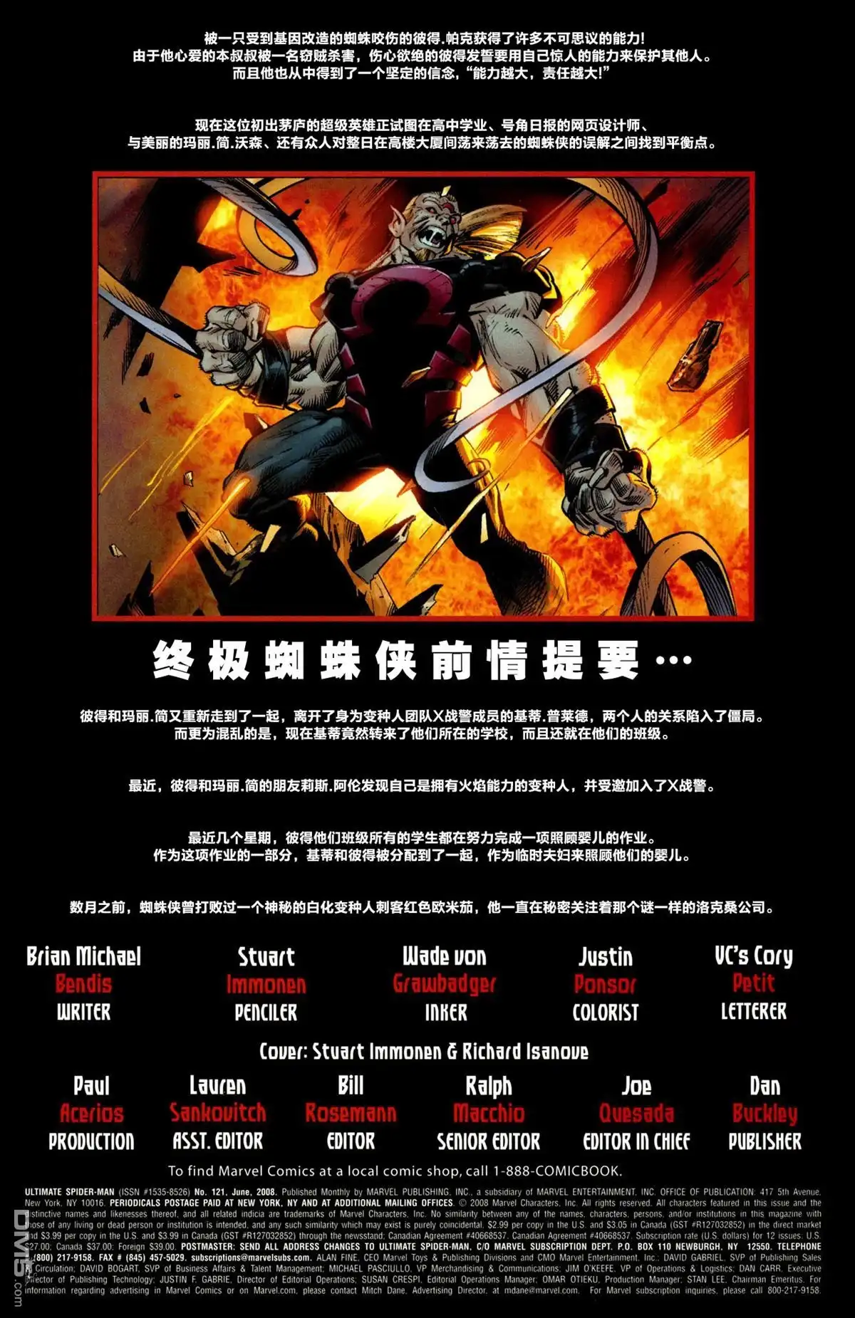 终极蜘蛛侠 第121话 第2页