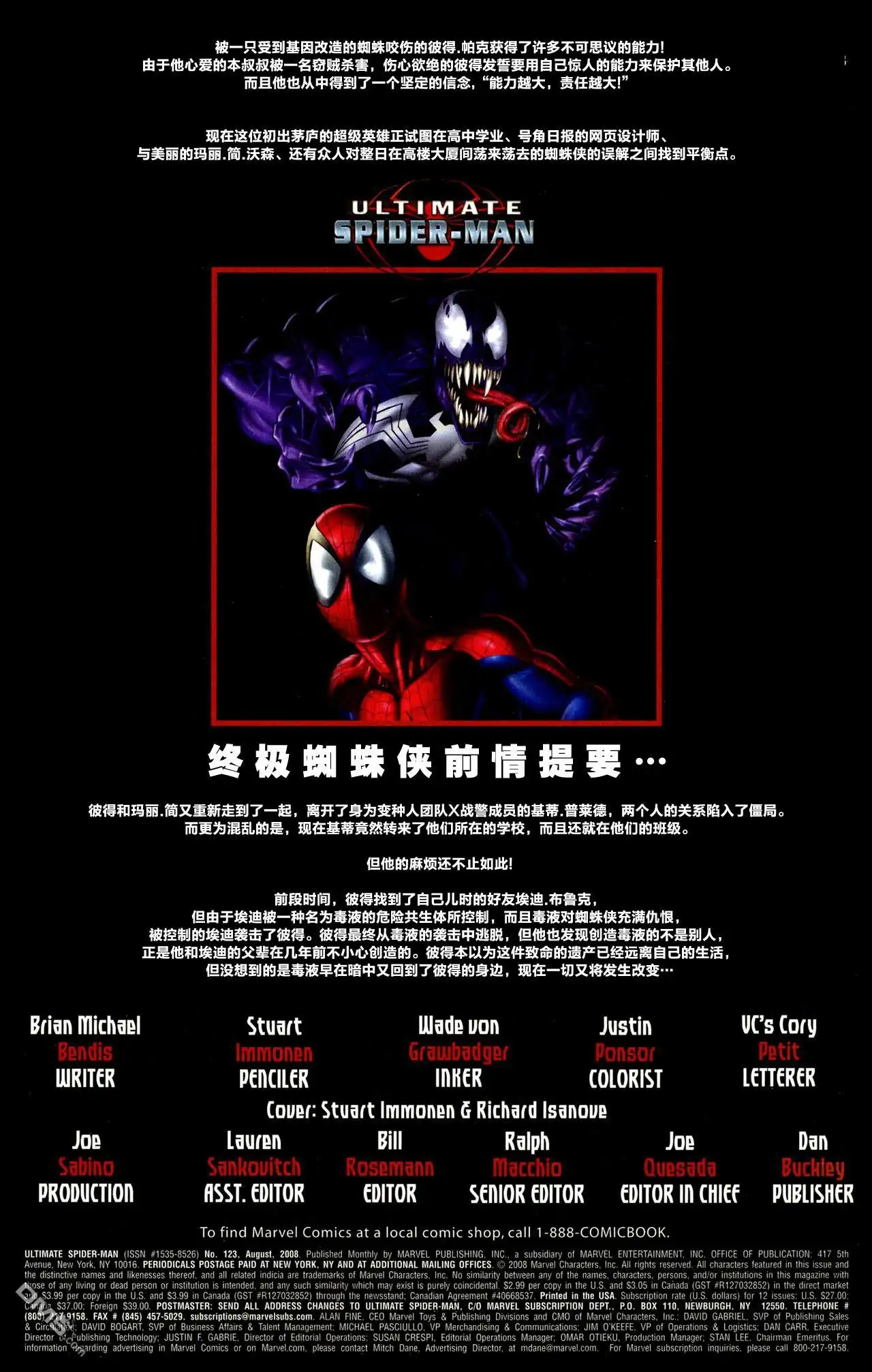 终极蜘蛛侠 第123话 第2页