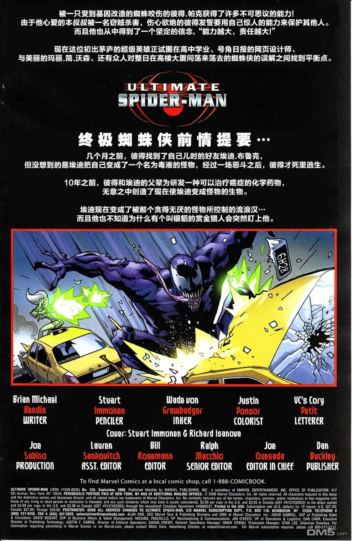 终极蜘蛛侠 第124话 第2页