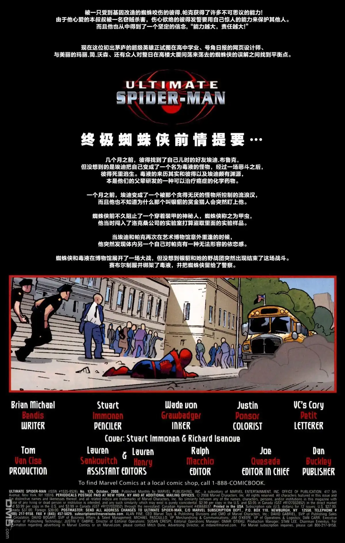 终极蜘蛛侠 第125话 第7页