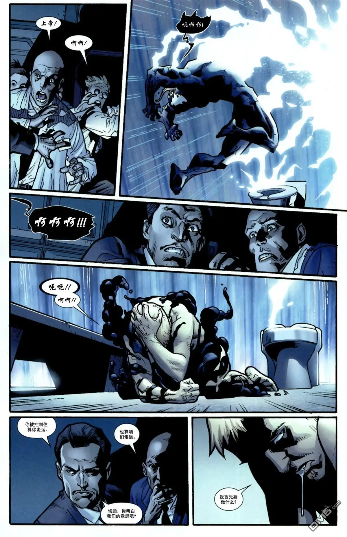 终极蜘蛛侠 第125话 第5页