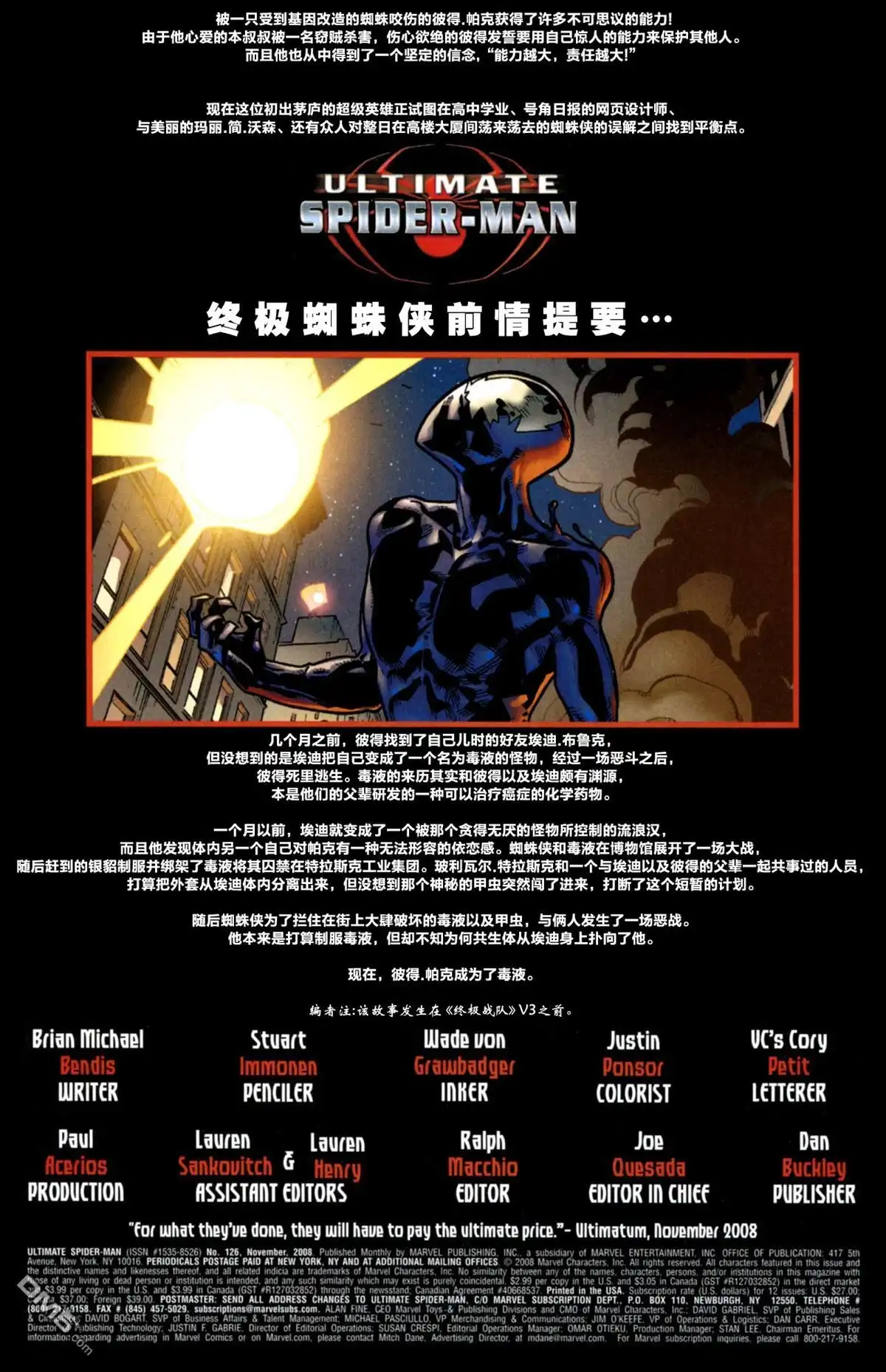 终极蜘蛛侠 第126话 第2页