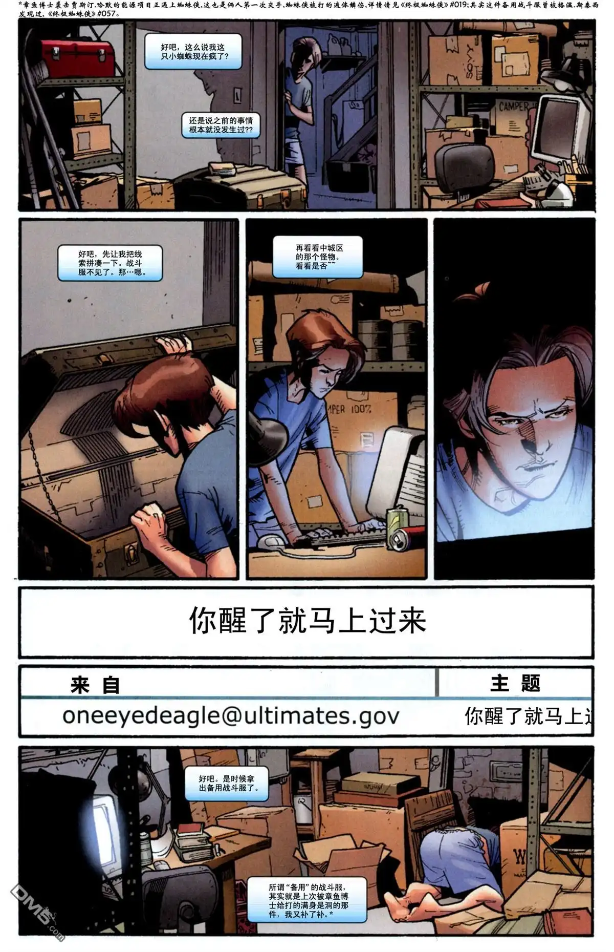 终极蜘蛛侠 第126话 第17页