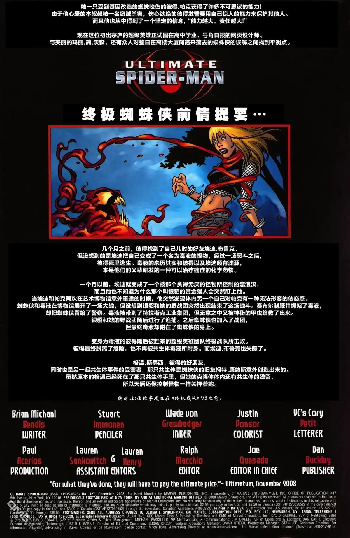 终极蜘蛛侠 第127话 第2页