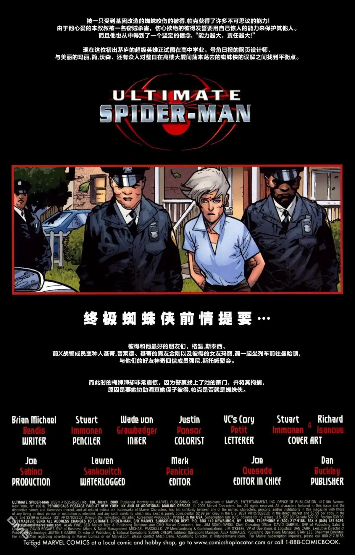 终极蜘蛛侠 第130话 第2页