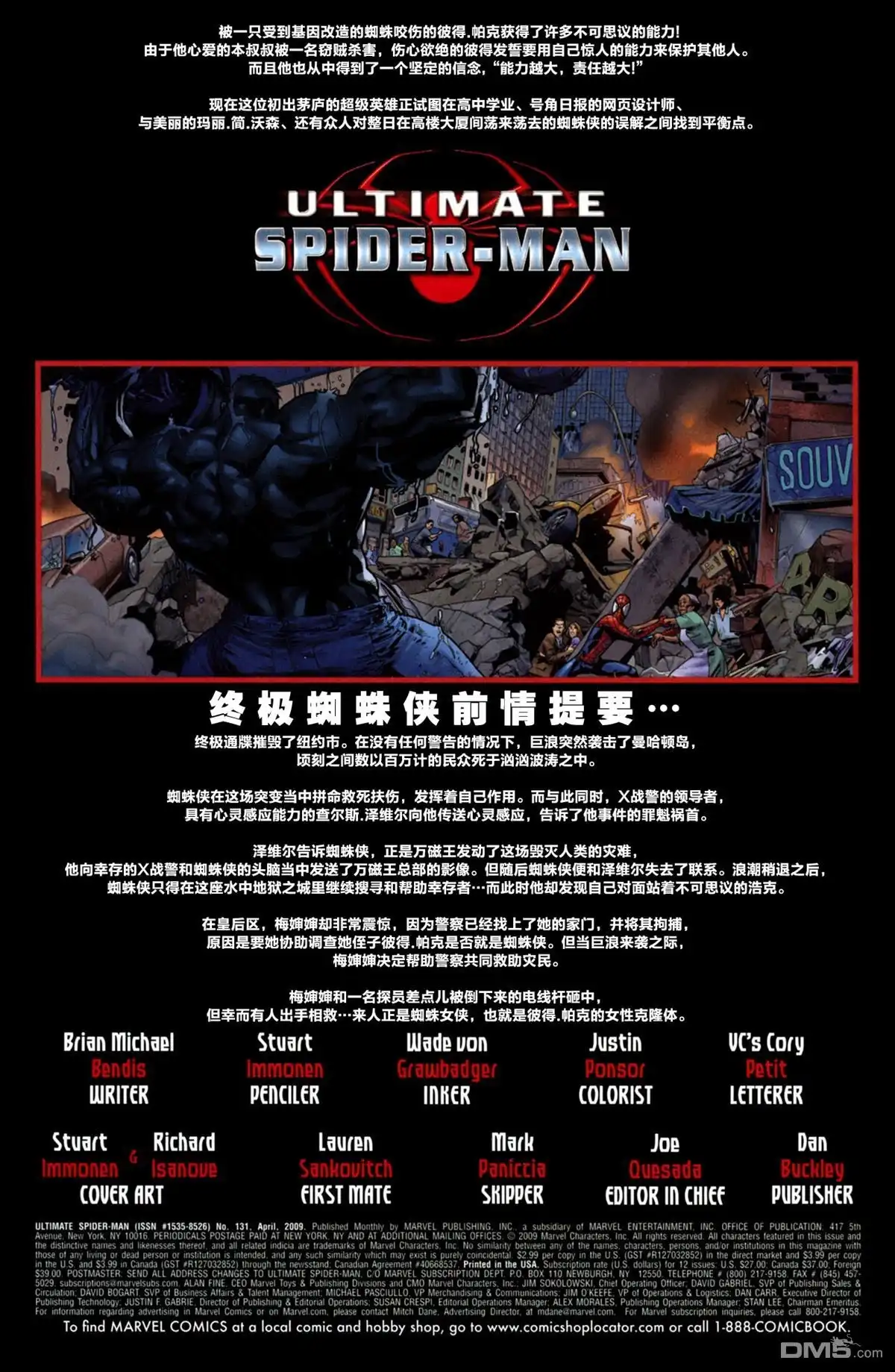 终极蜘蛛侠 第131话 第2页