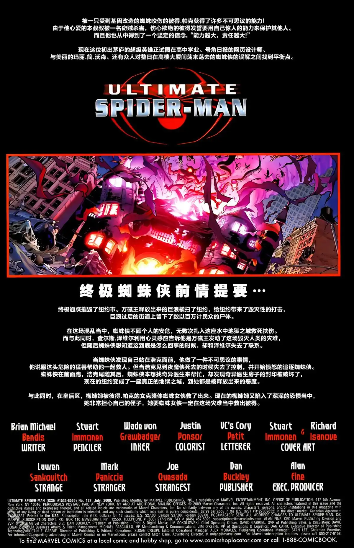 终极蜘蛛侠 第132话 第2页