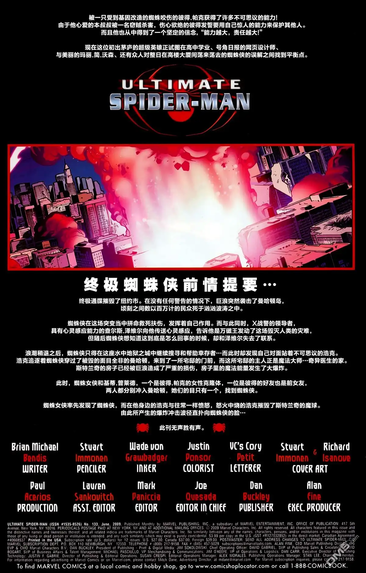 终极蜘蛛侠 第133话 第2页