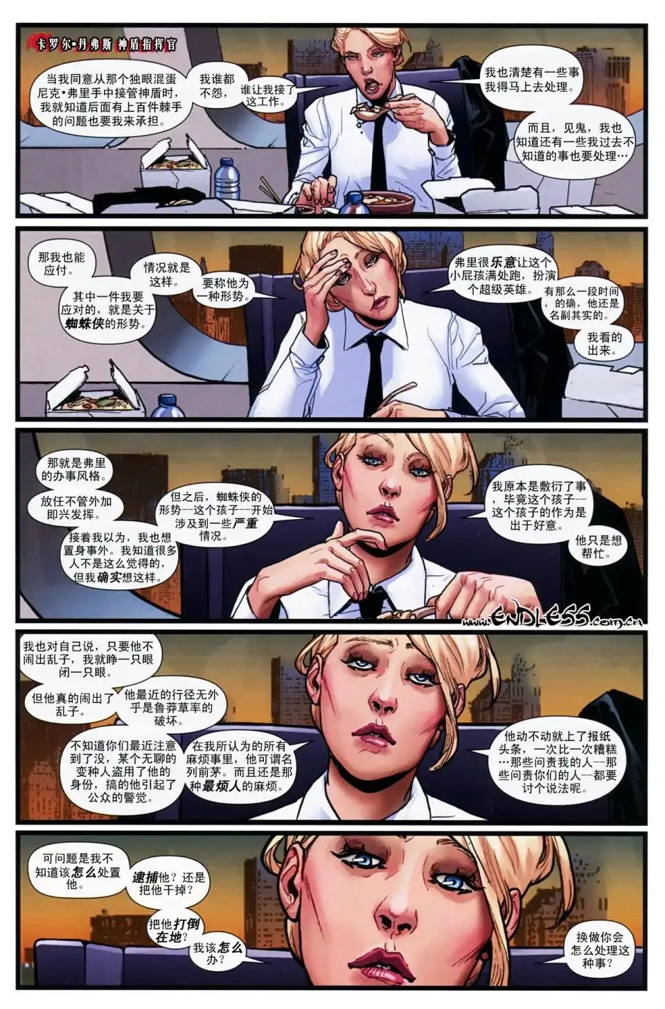 终极蜘蛛侠 第150话 第7页