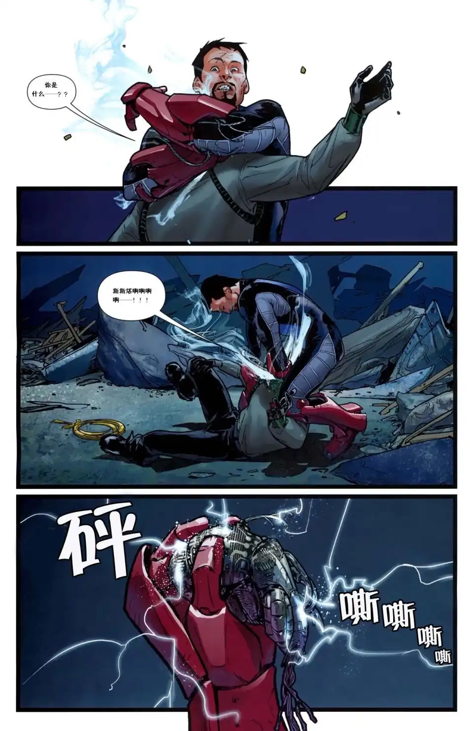 终极蜘蛛侠 第154话 序幕 第16页
