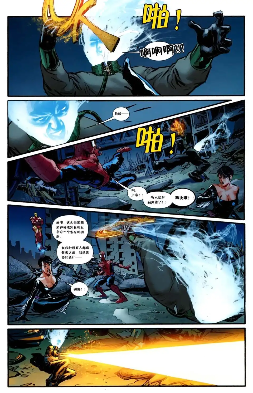 终极蜘蛛侠 第154话 序幕 第6页