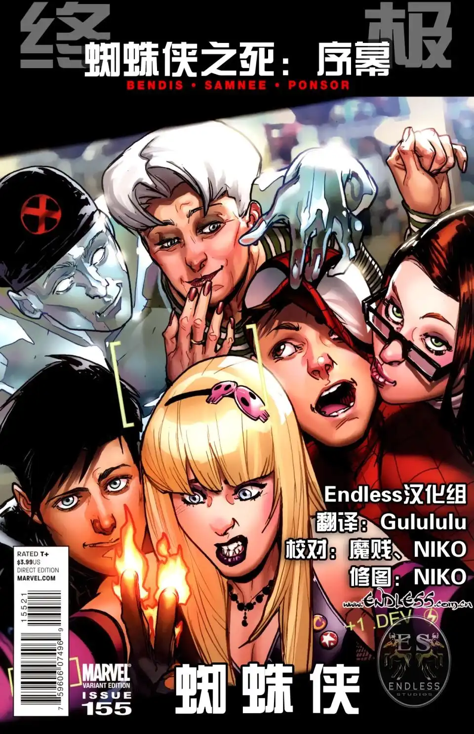 终极蜘蛛侠 第155话 序幕 第1页