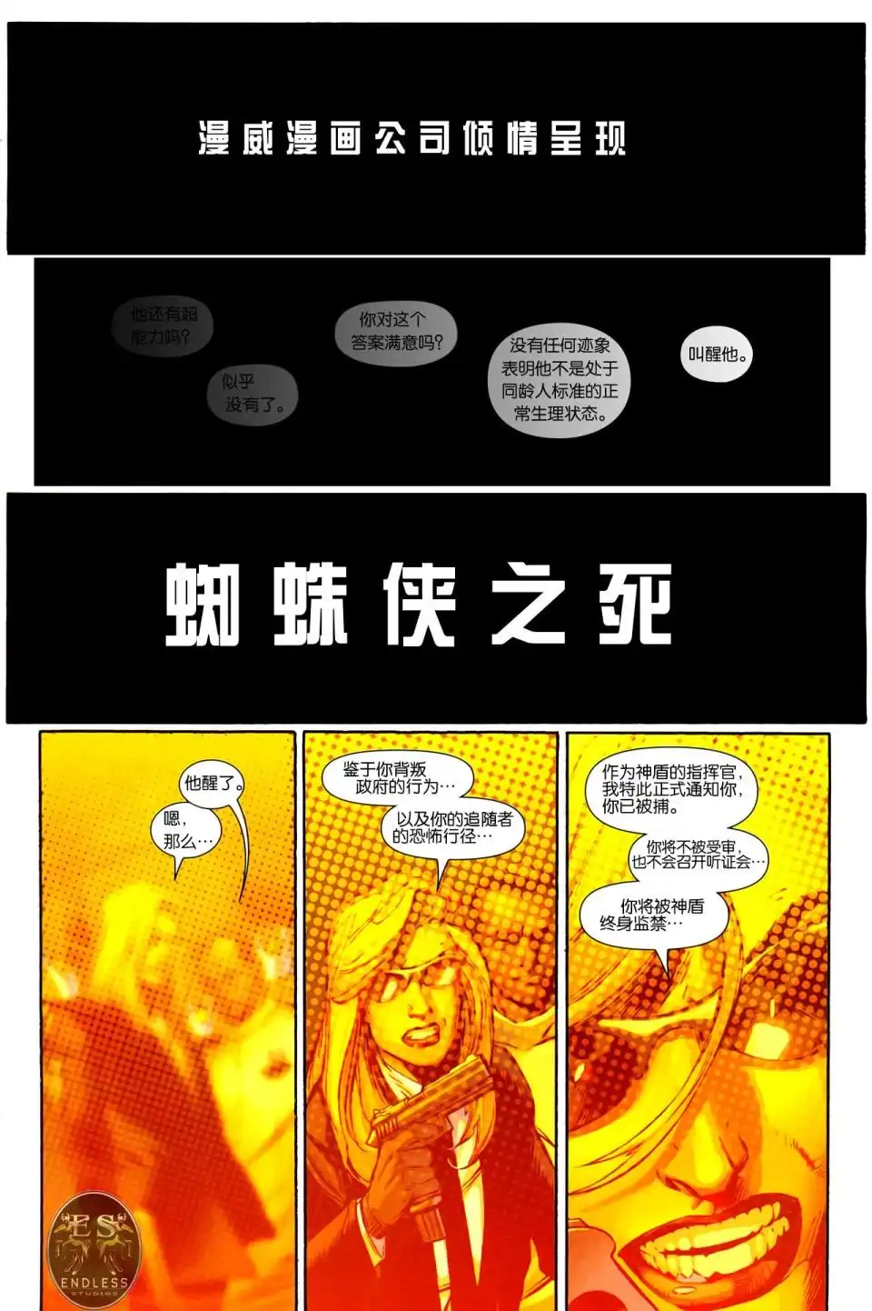 终极蜘蛛侠 第156话 第2页