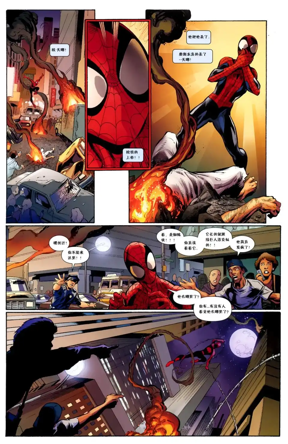 终极蜘蛛侠 第157话 第16页