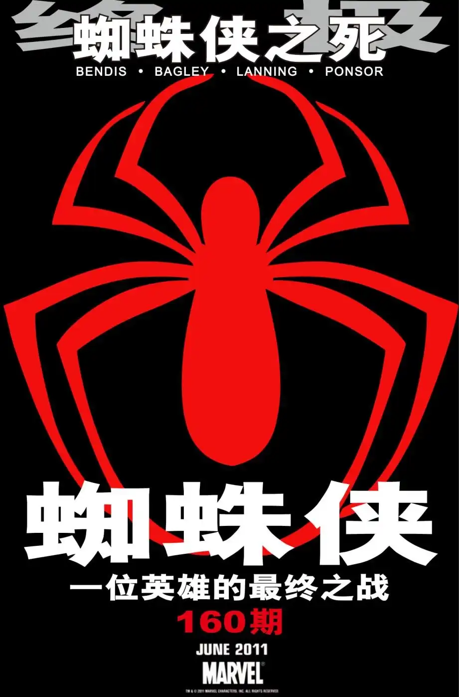终极蜘蛛侠 第158话 第21页