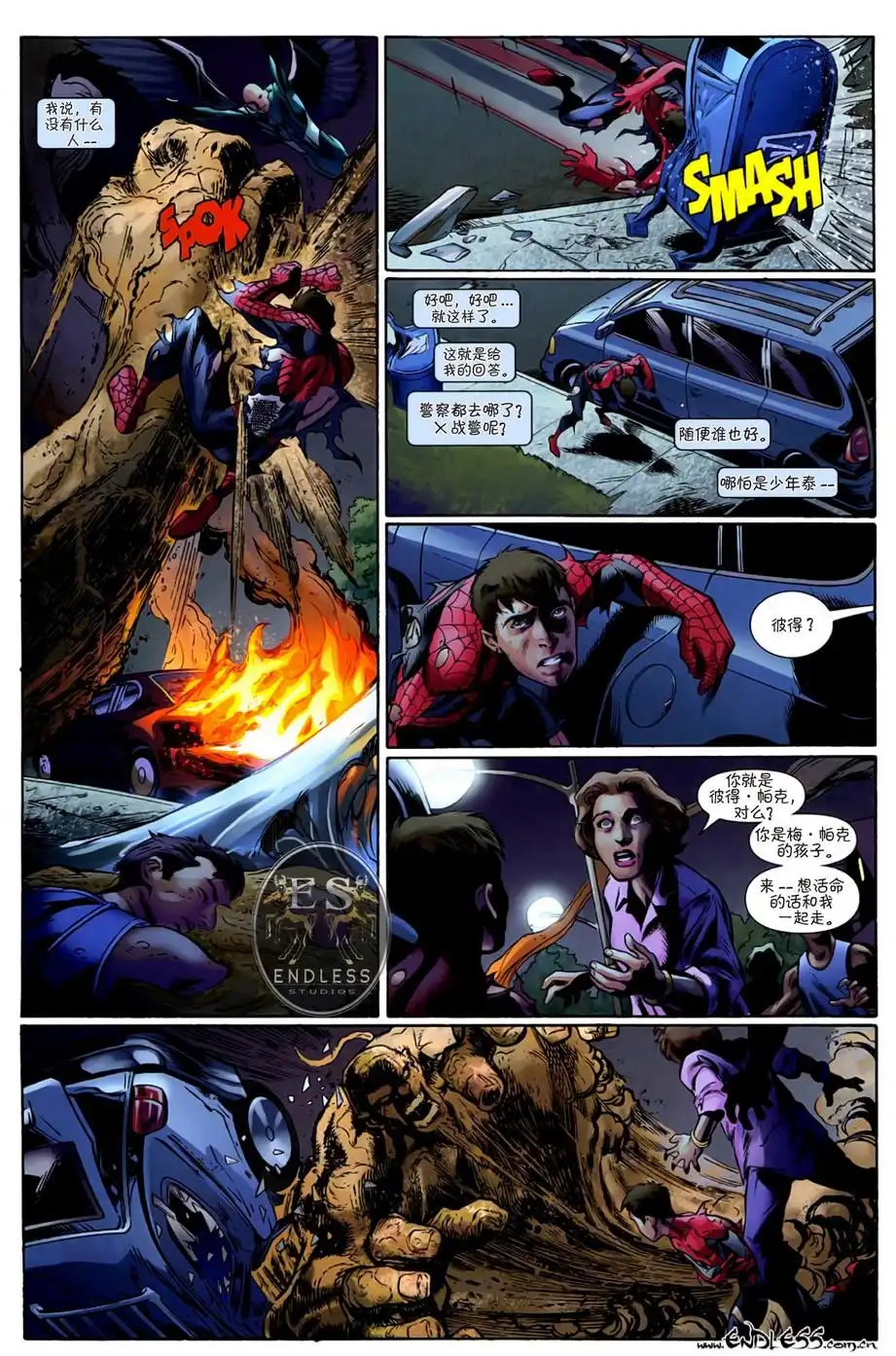 终极蜘蛛侠 第159话 第12页