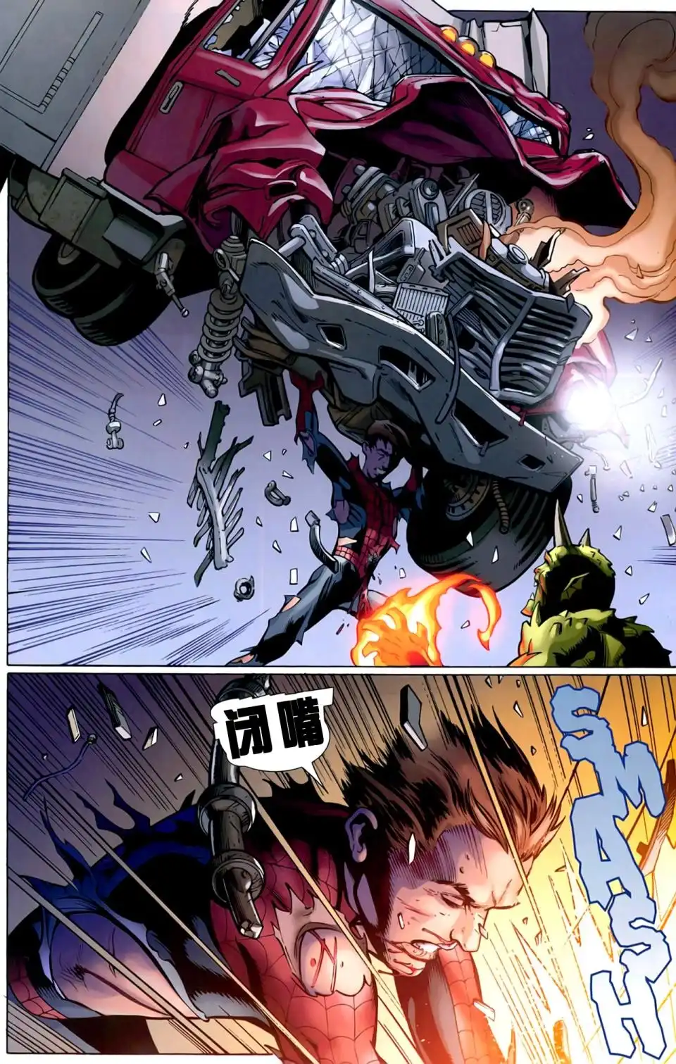 终极蜘蛛侠 第160话 第15页