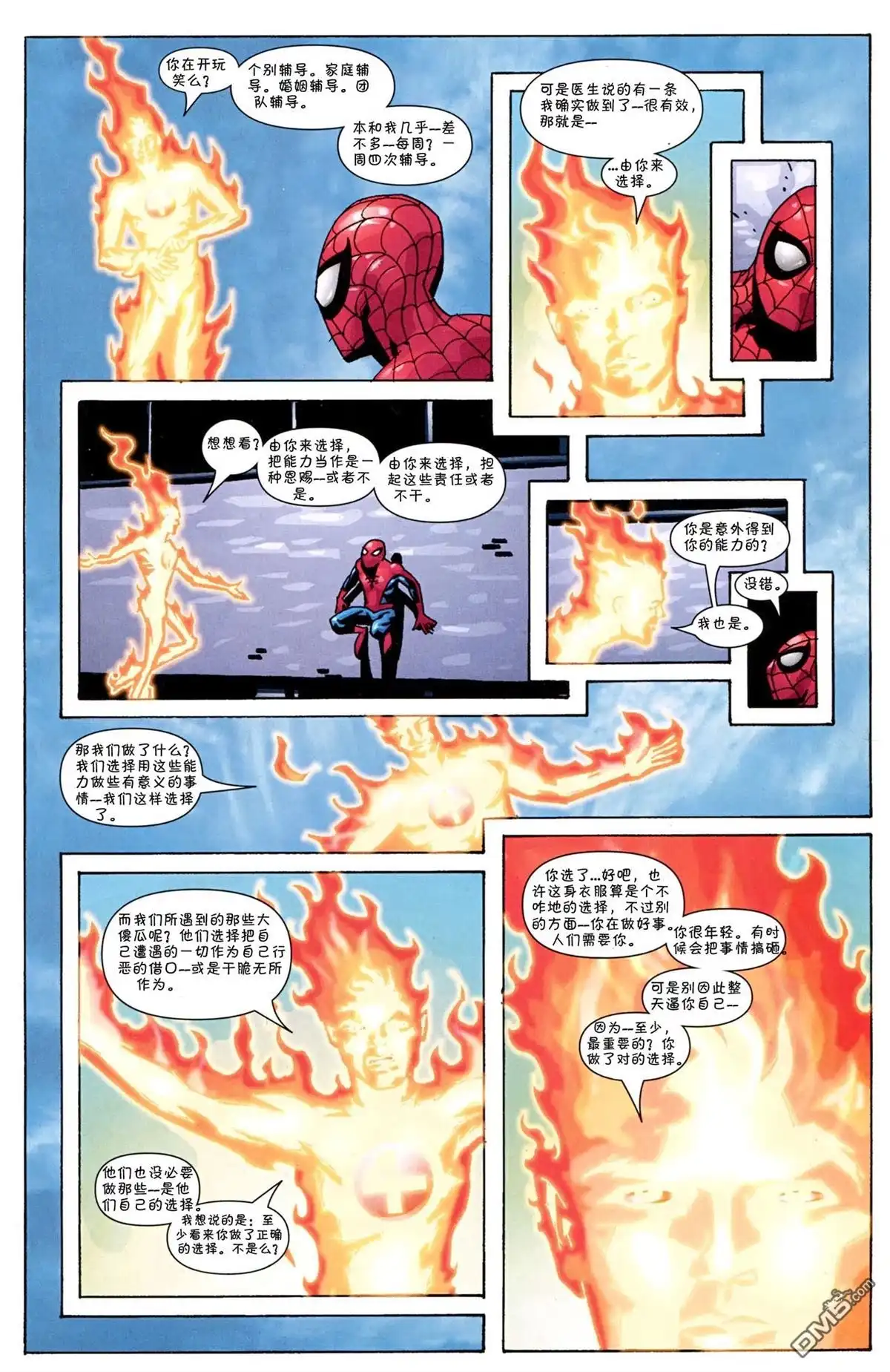 终极蜘蛛侠 超级特刊#1 第39页