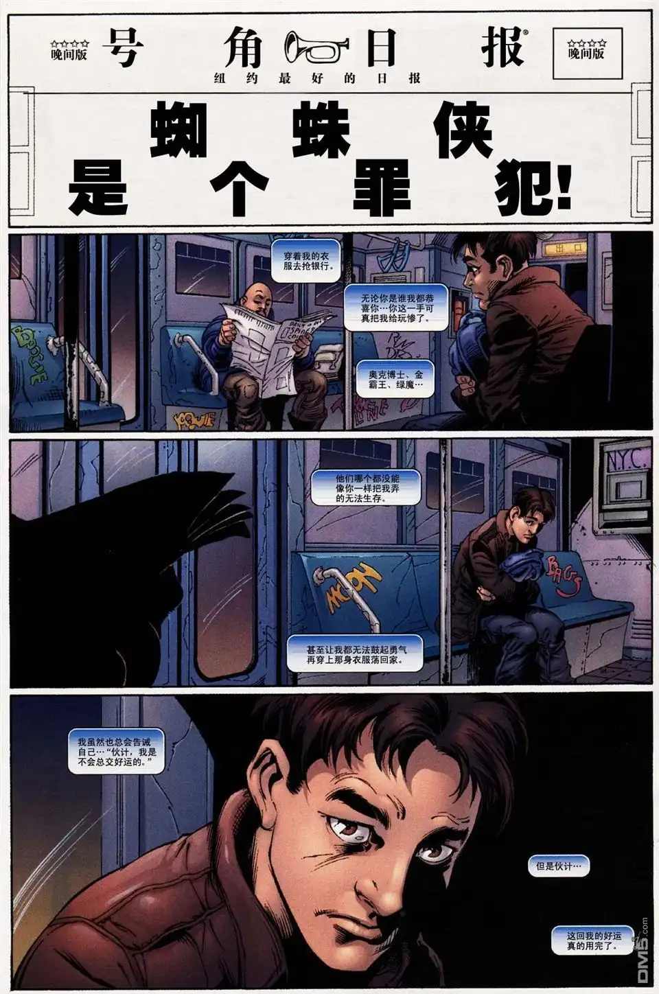 终极蜘蛛侠 第29话 第12页