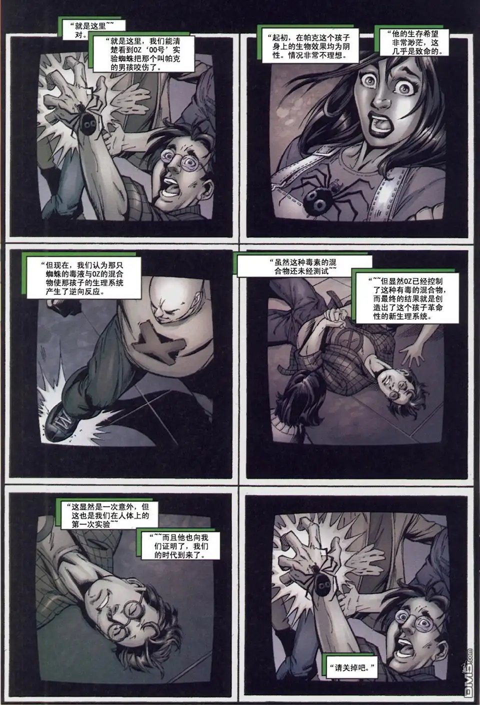 终极蜘蛛侠 第3话 第3页