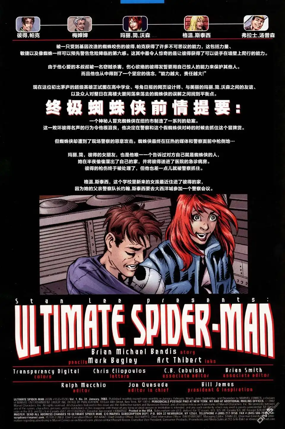 终极蜘蛛侠 第31话 第4页