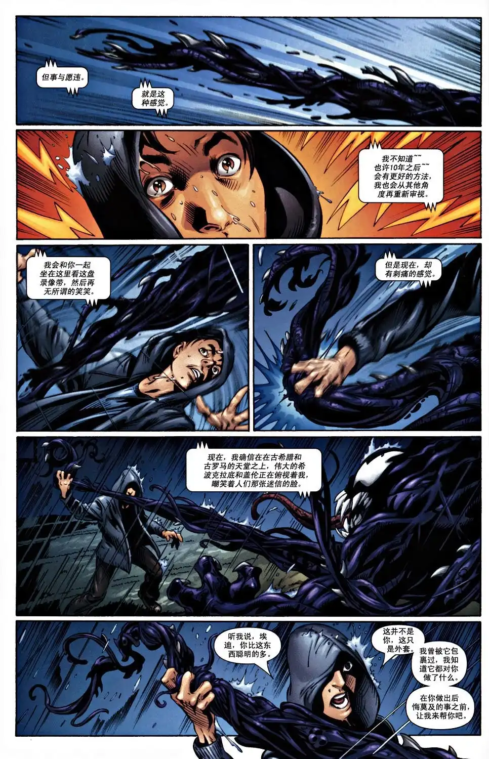 终极蜘蛛侠 第38话 第5页