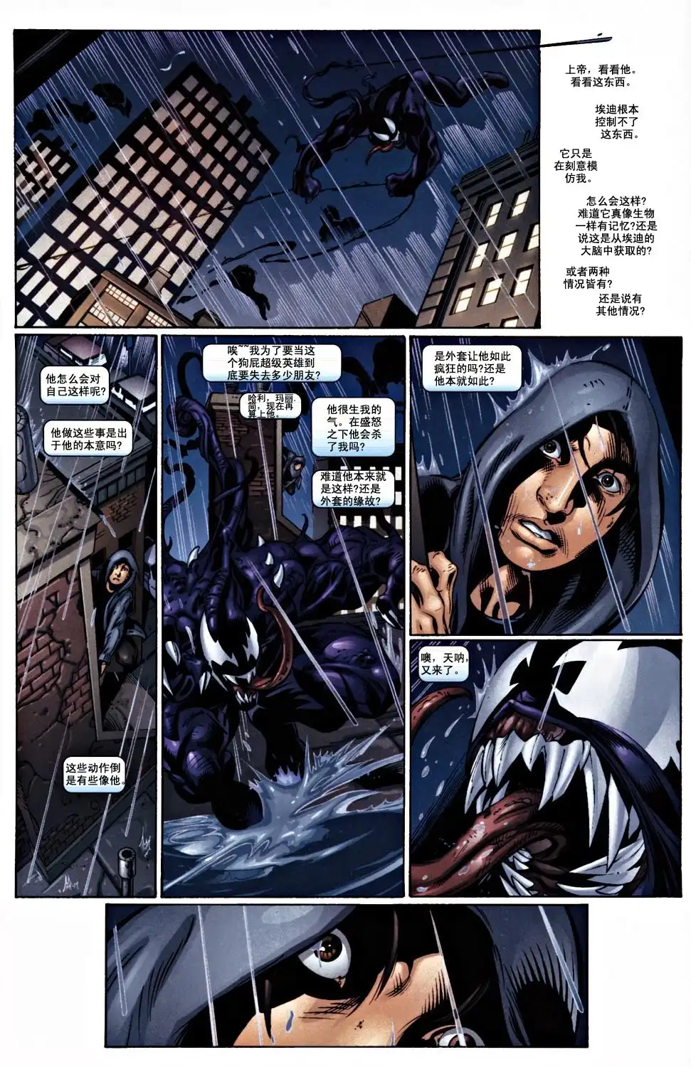 终极蜘蛛侠 第38话 第10页