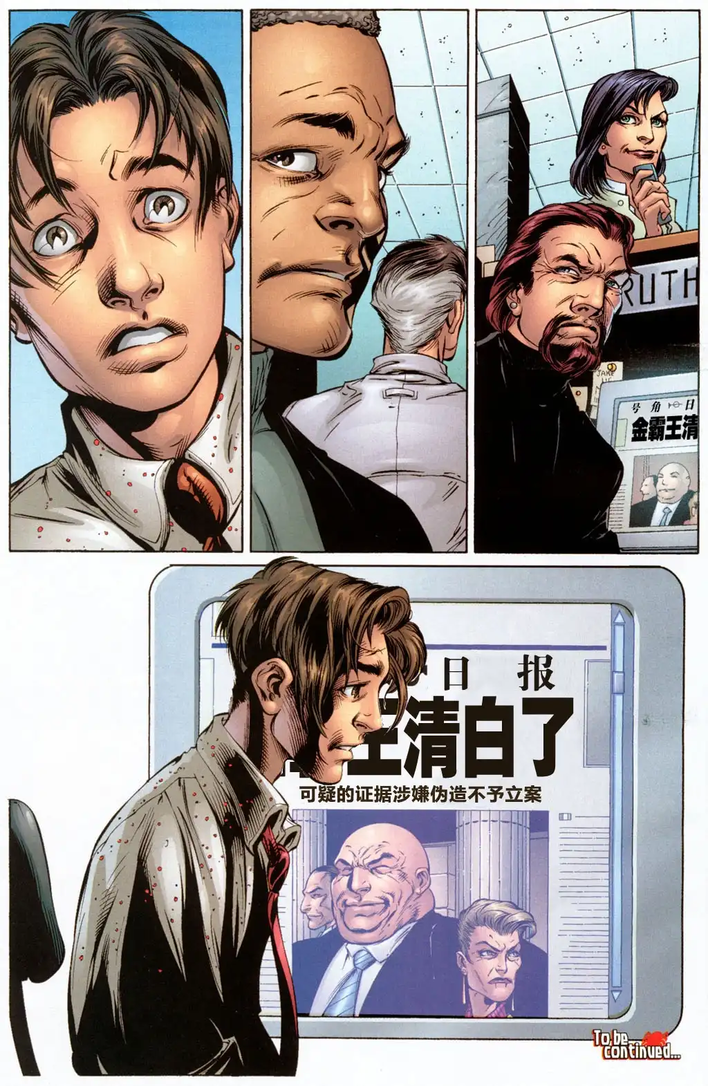 终极蜘蛛侠 第47话 第20页