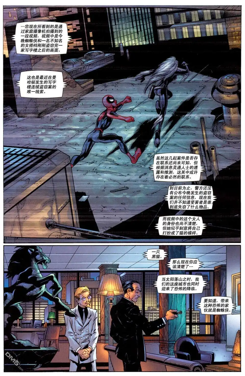 终极蜘蛛侠 第51话 第3页