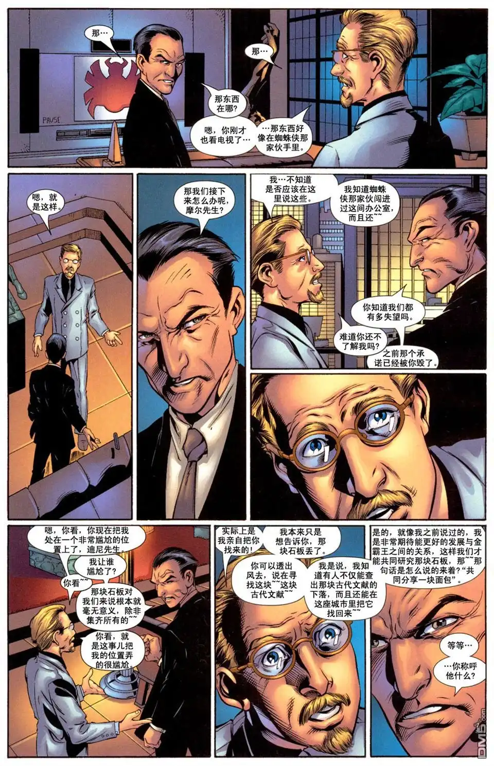 终极蜘蛛侠 第51话 第4页