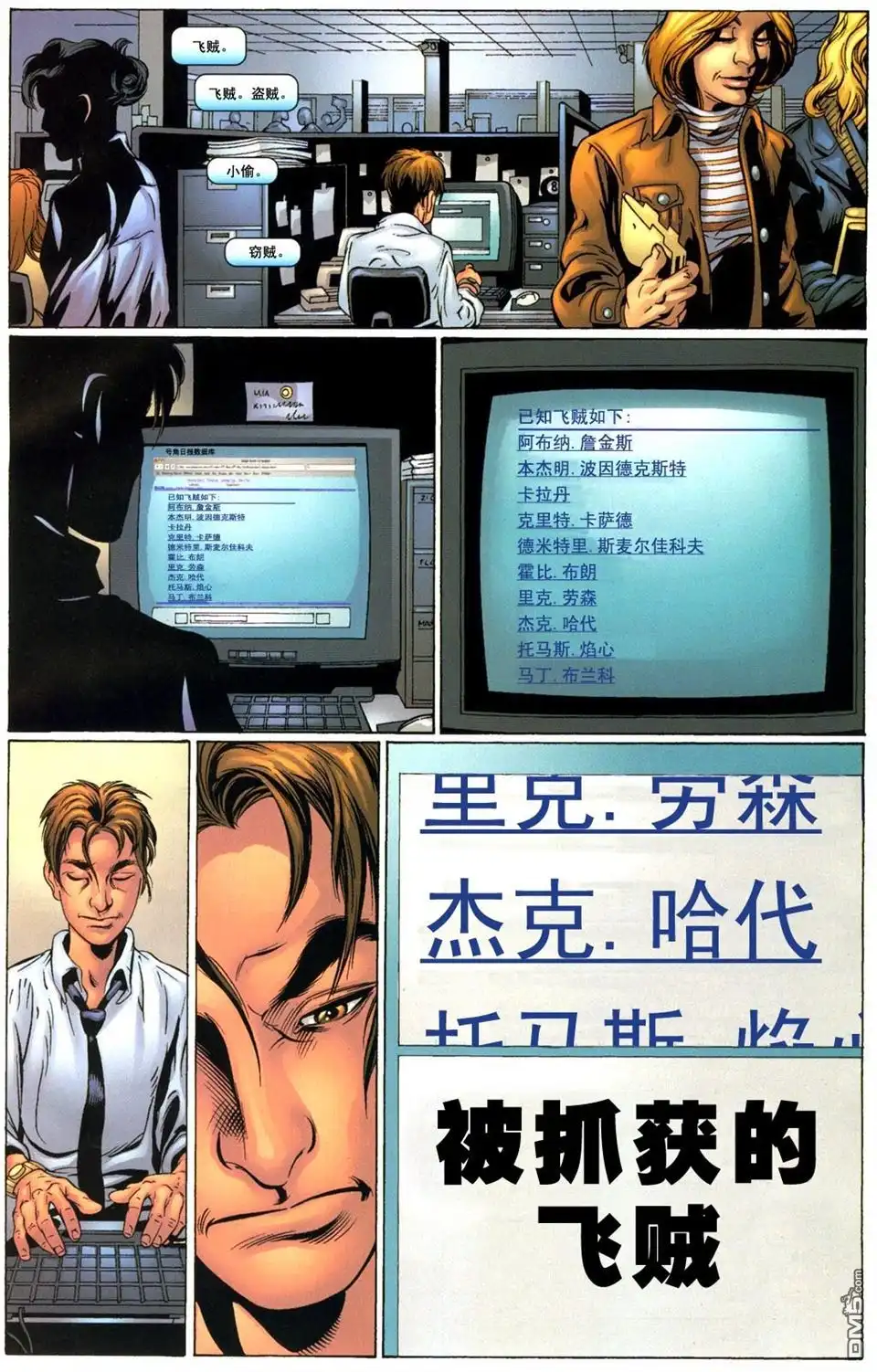 终极蜘蛛侠 第53话 第14页
