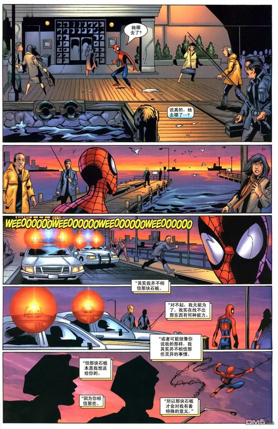 终极蜘蛛侠 第53话 第23页