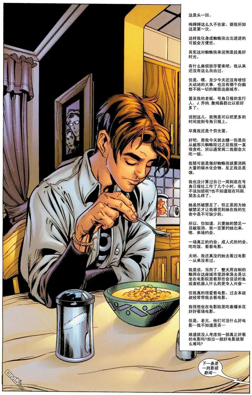 终极蜘蛛侠 第54话 第6页