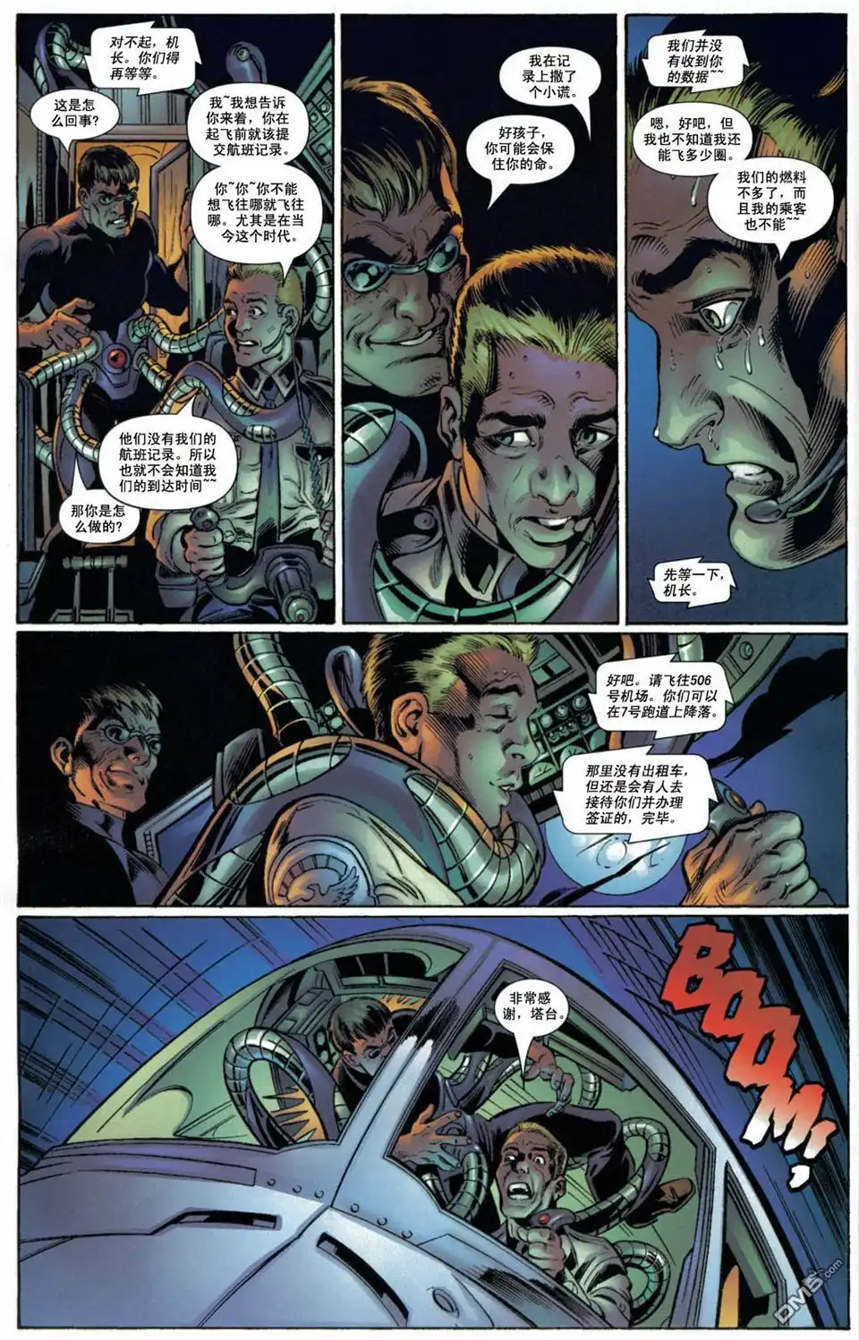 终极蜘蛛侠 第57话 第16页