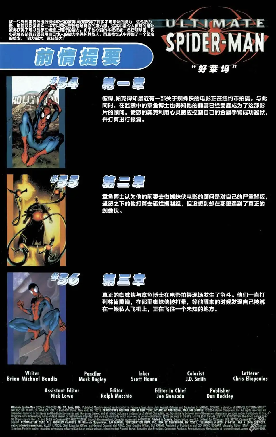 终极蜘蛛侠 第57话 第2页