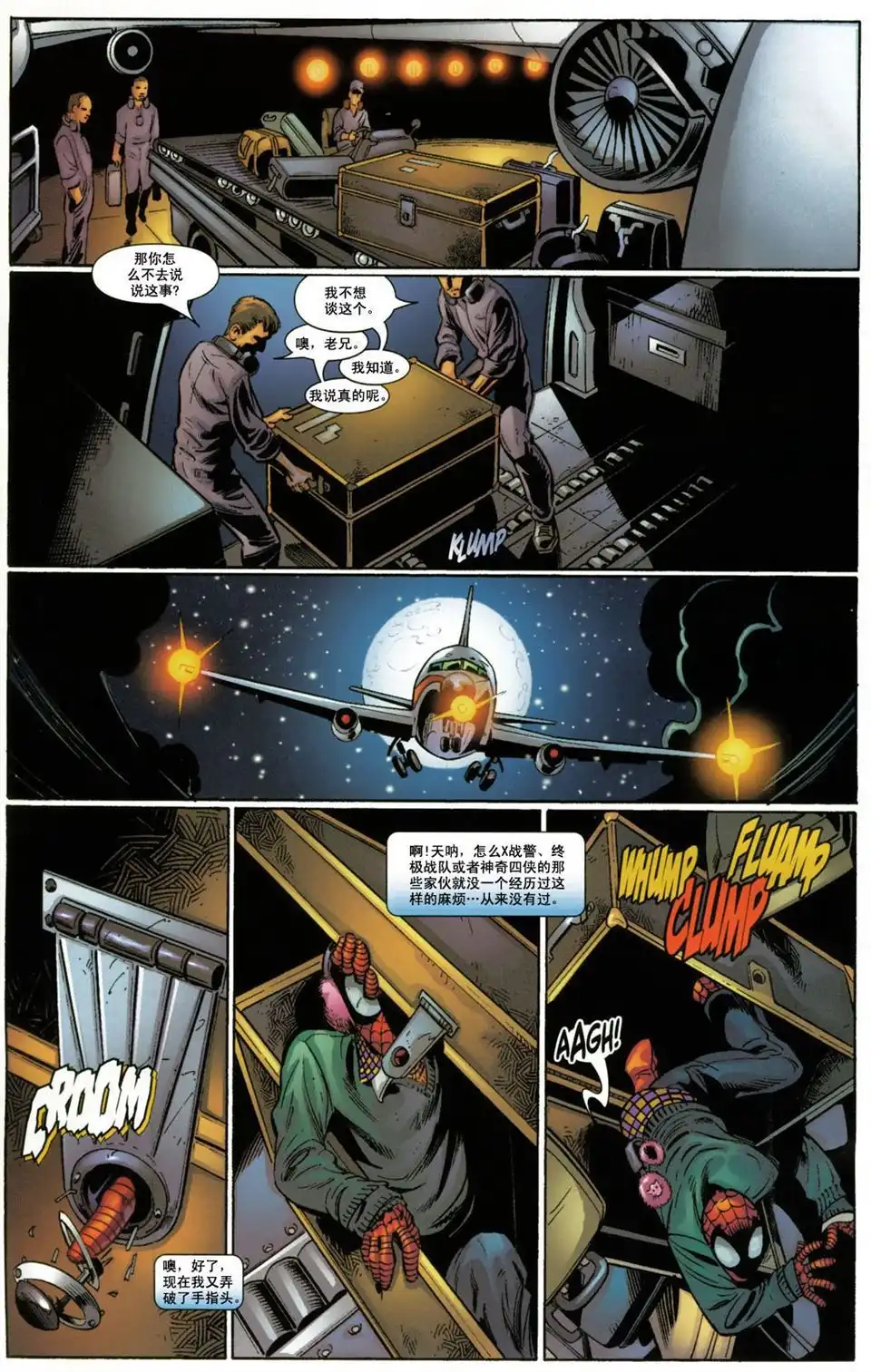 终极蜘蛛侠 第58话 第15页