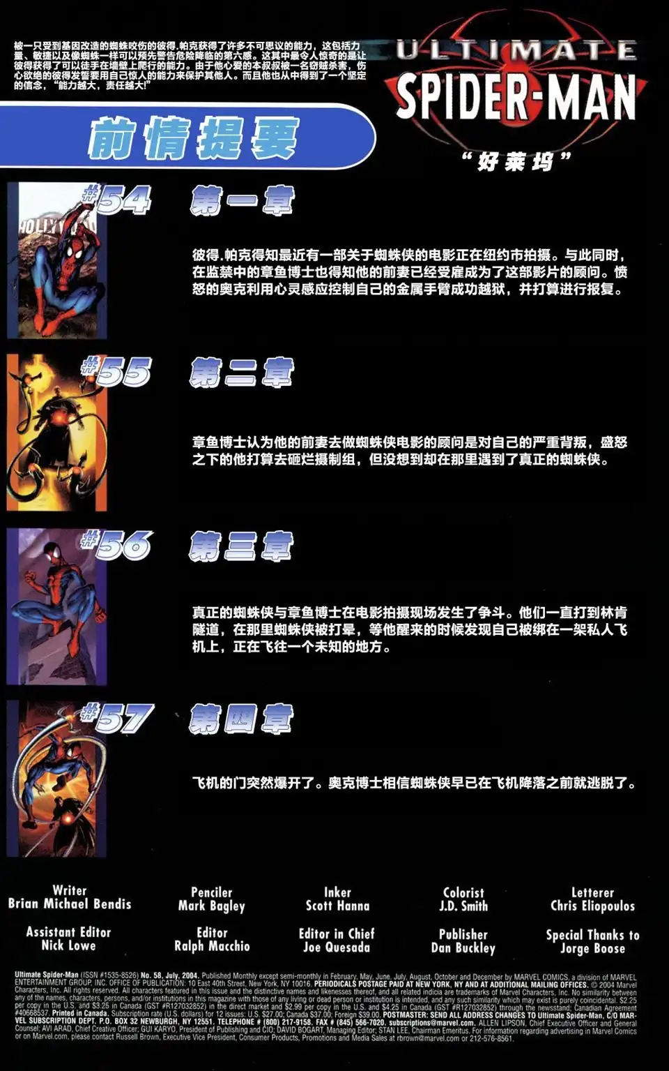 终极蜘蛛侠 第58话 第2页