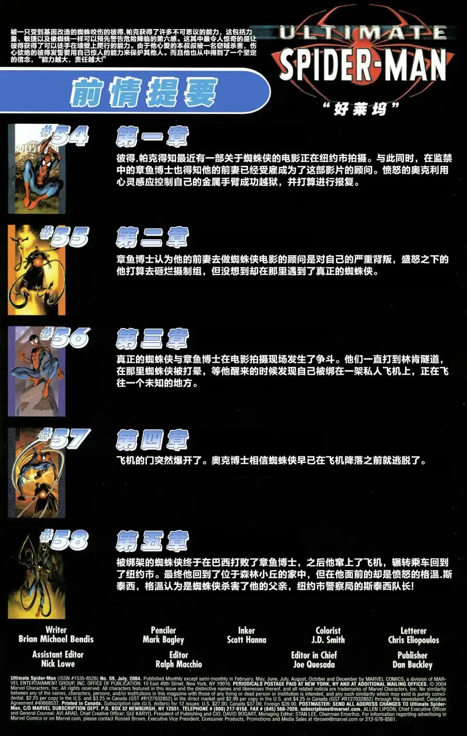 终极蜘蛛侠 第59话 第2页