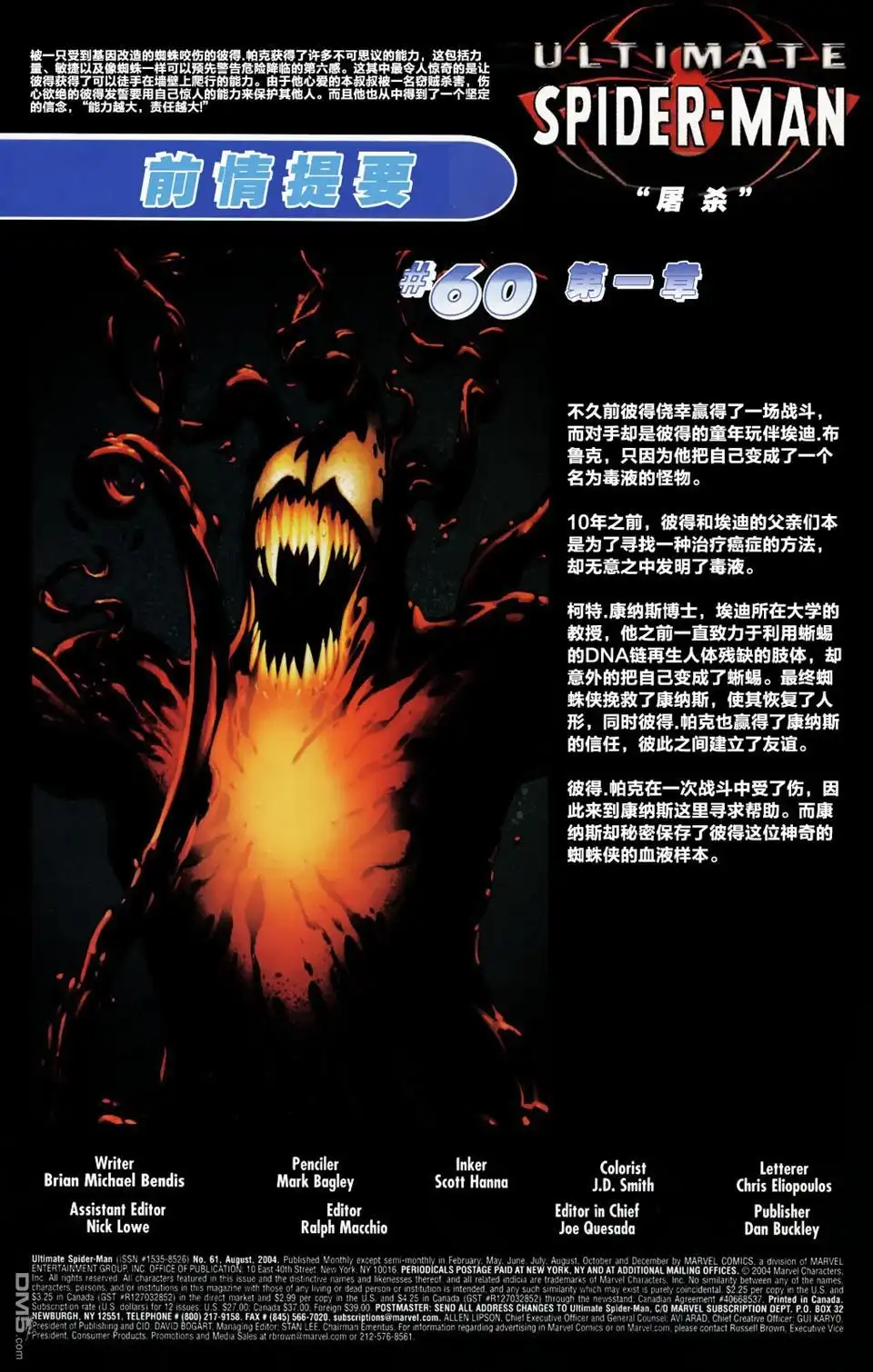 终极蜘蛛侠 第61话 第2页