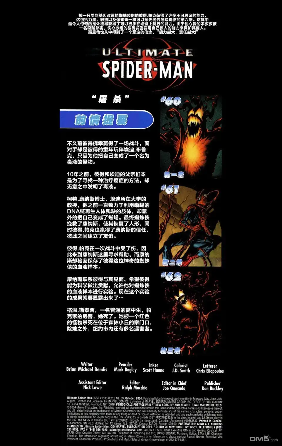 终极蜘蛛侠 第63话 第2页