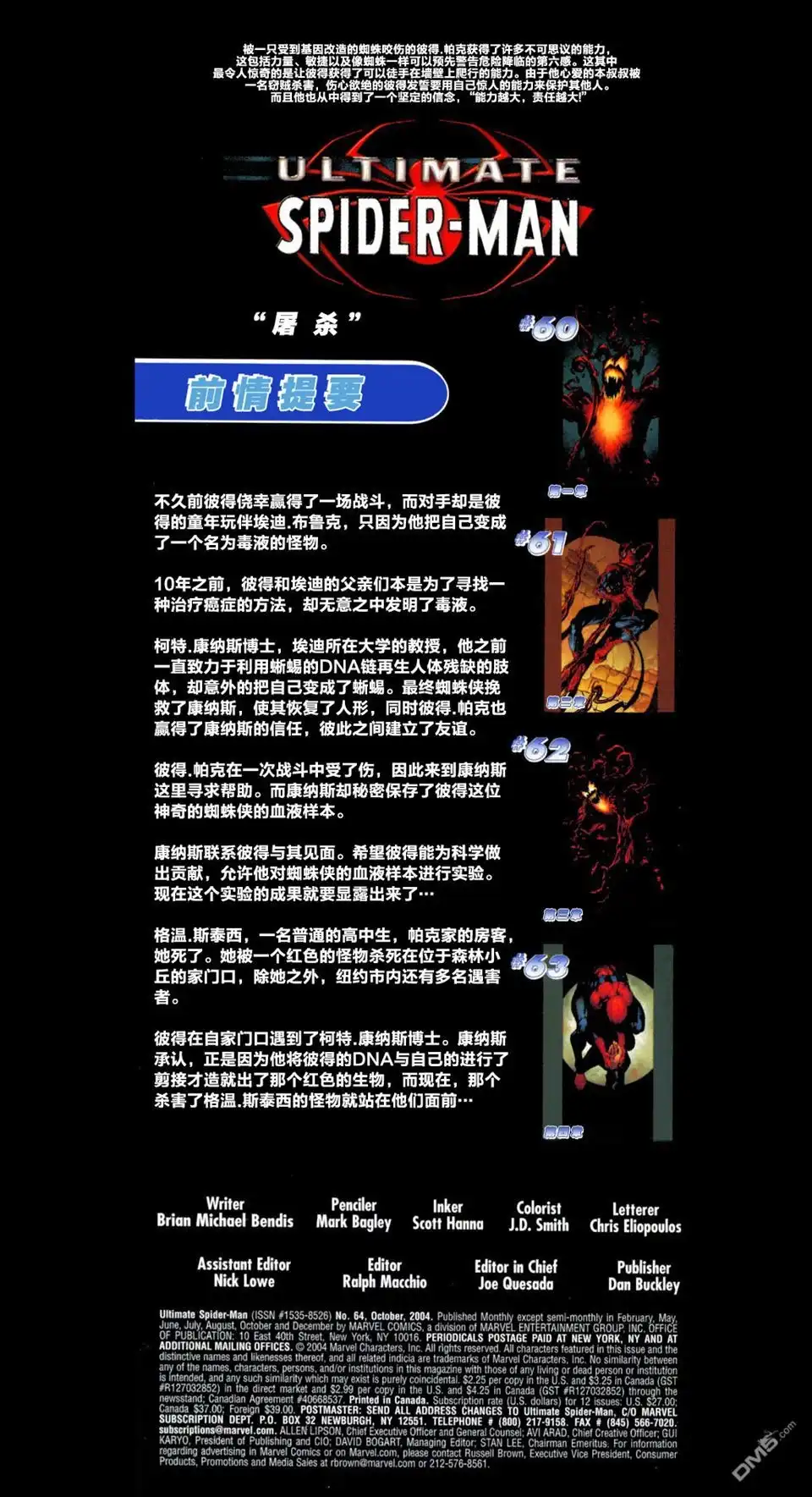 终极蜘蛛侠 第64话 第2页