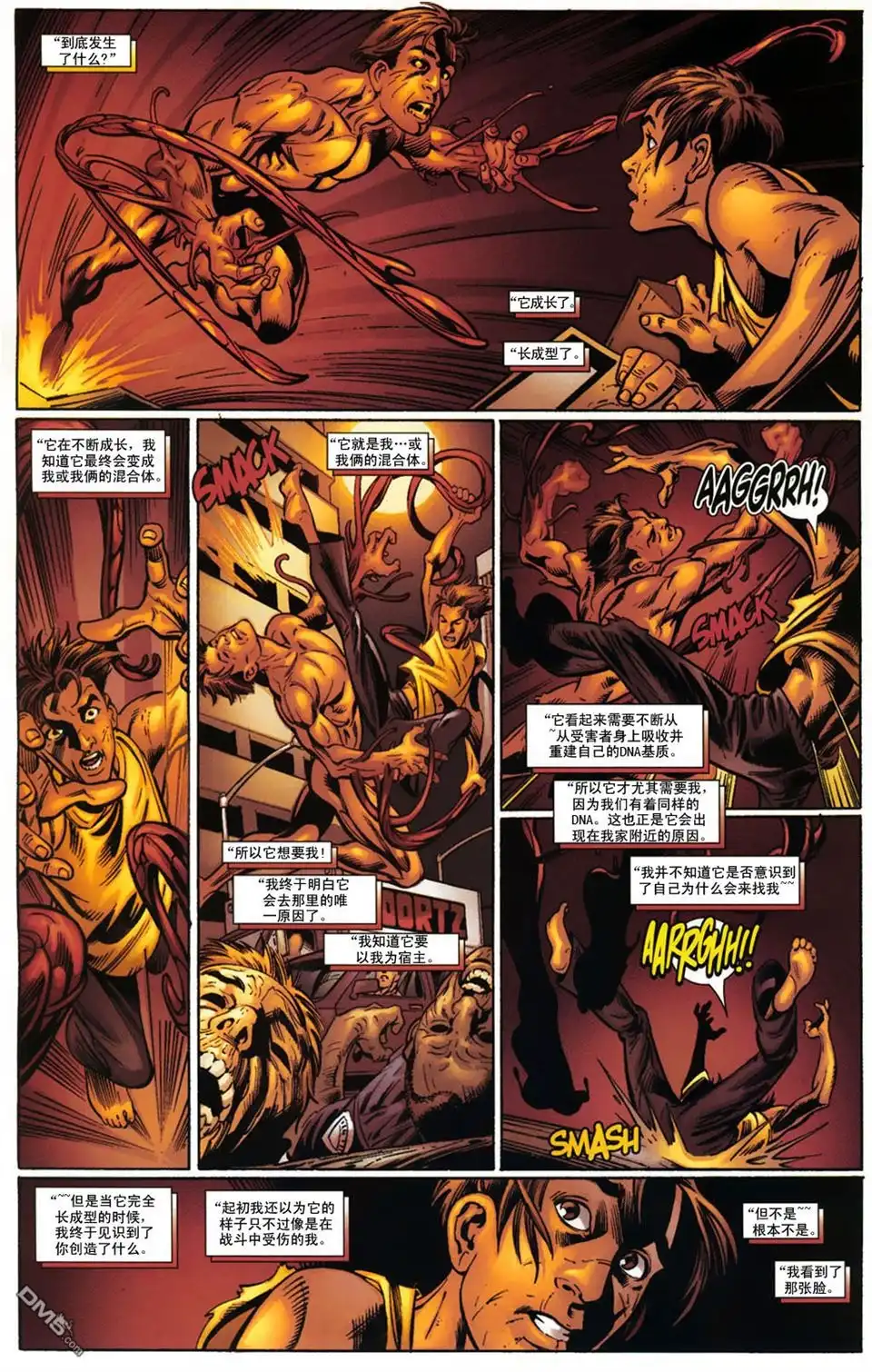 终极蜘蛛侠 第64话 第13页