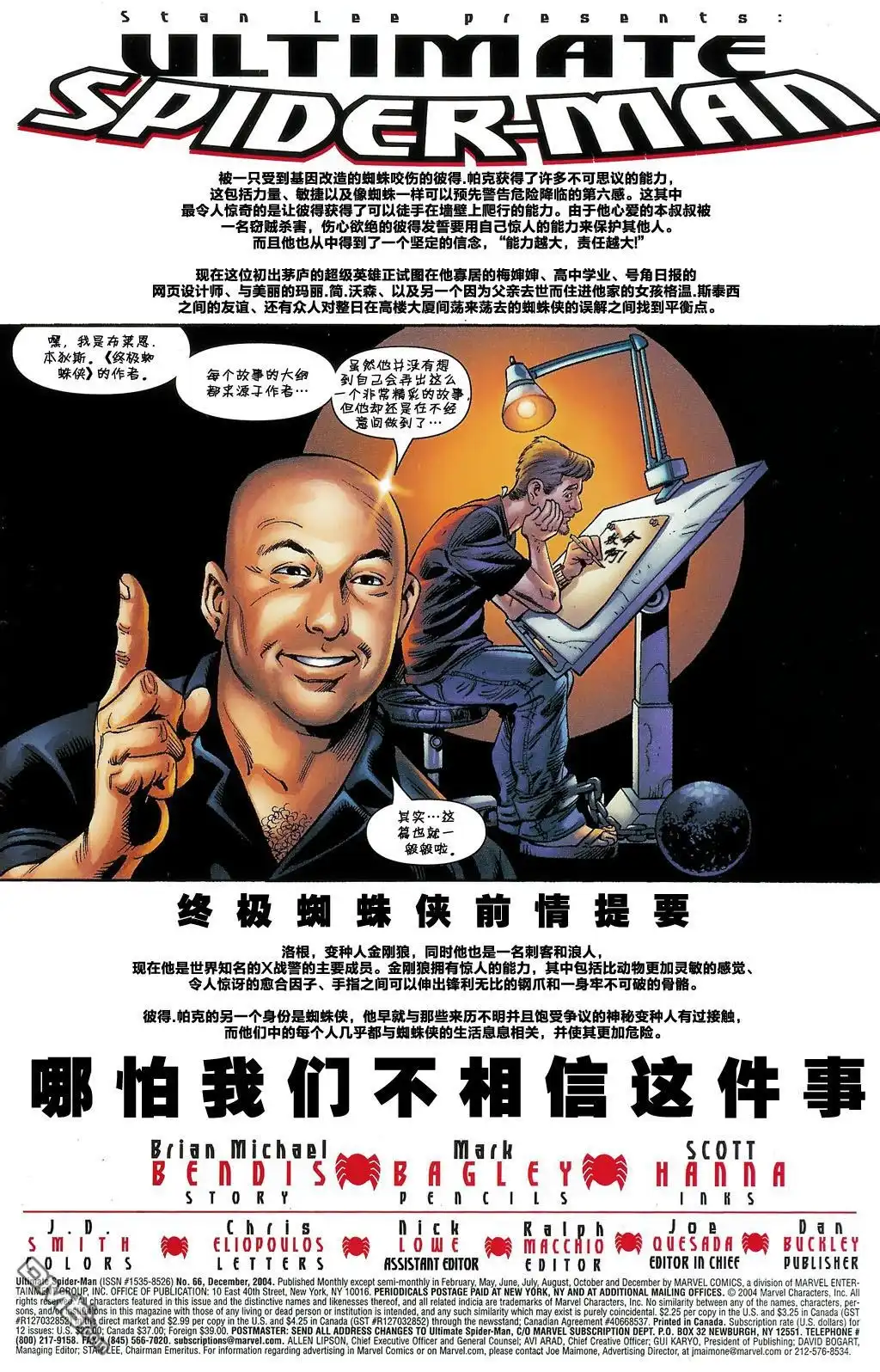 终极蜘蛛侠 第66话 第2页
