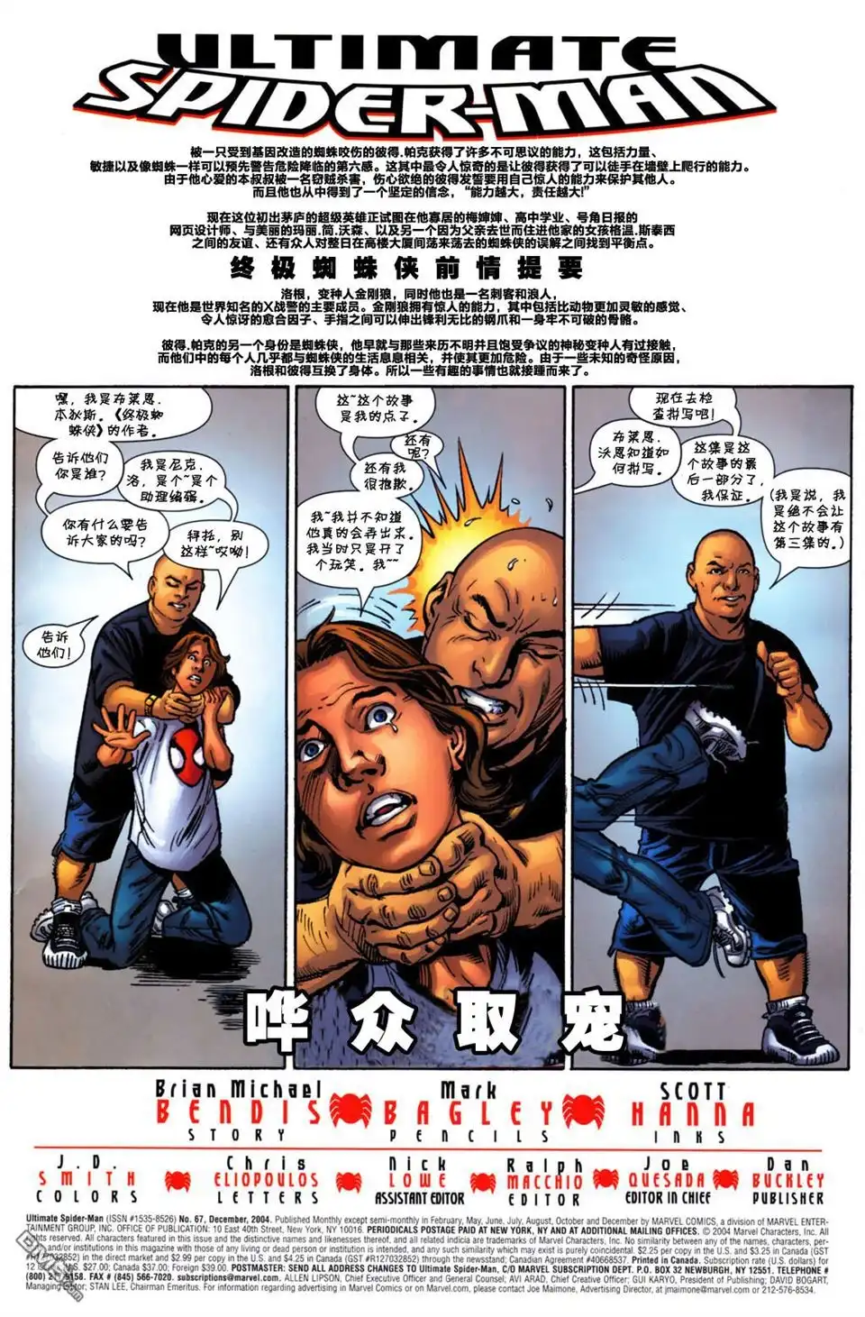 终极蜘蛛侠 第67话 第2页