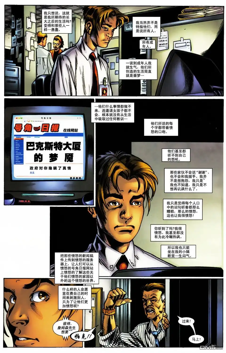 终极蜘蛛侠 第70话 第9页