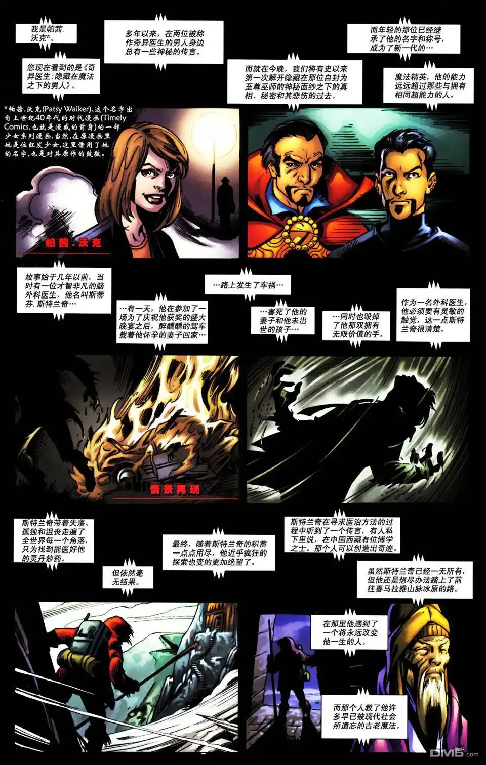 终极蜘蛛侠 第70话 第12页