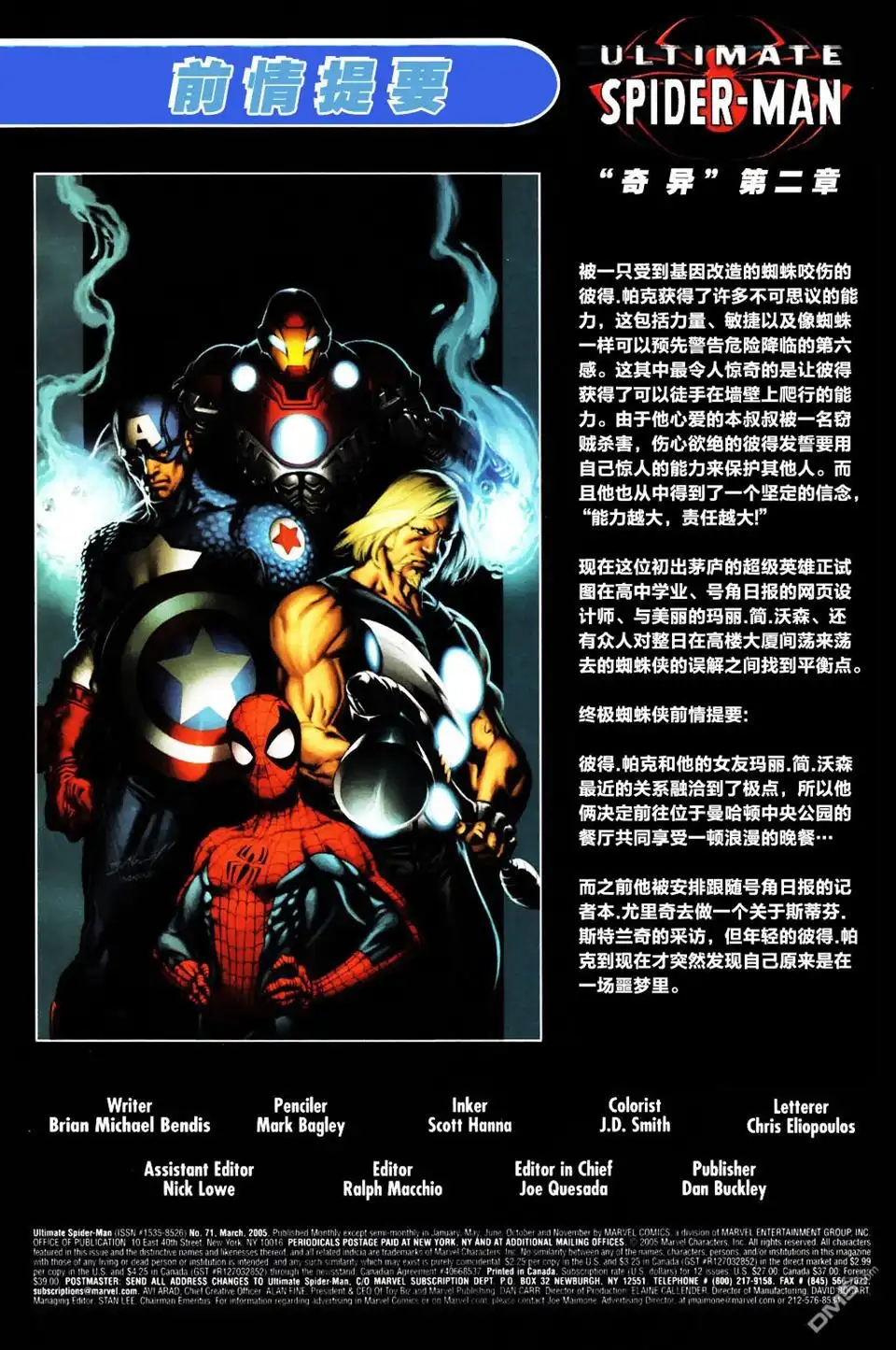 终极蜘蛛侠 第71话 第2页