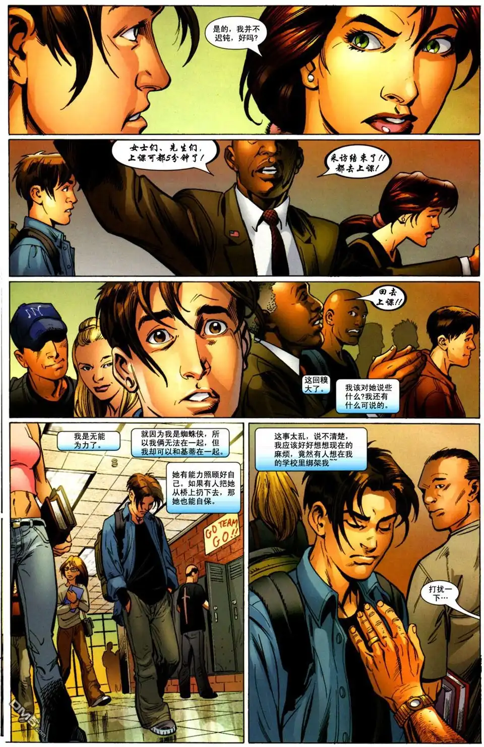 终极蜘蛛侠 第87话 第19页