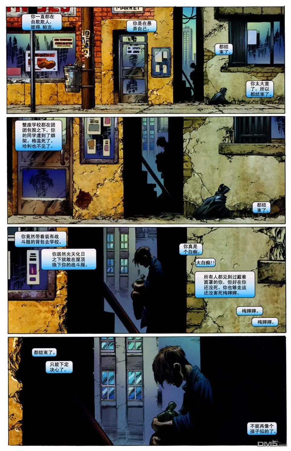 终极蜘蛛侠 第88话 第7页